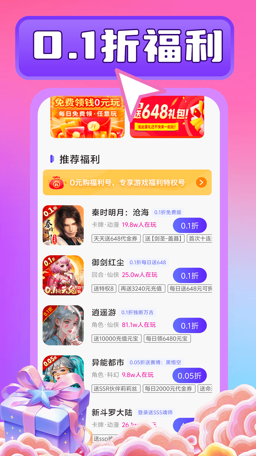 精彩截图-648手游福利2025官方新版