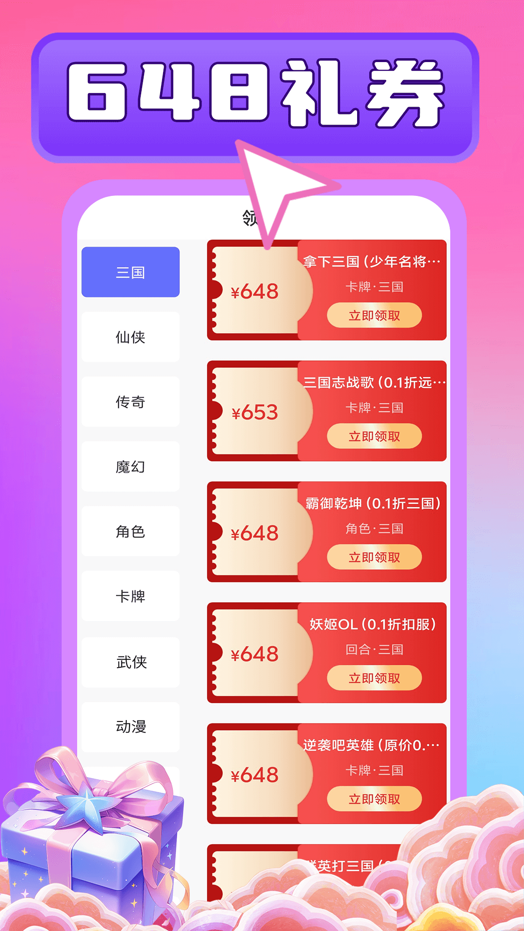 精彩截图-648手游福利2025官方新版