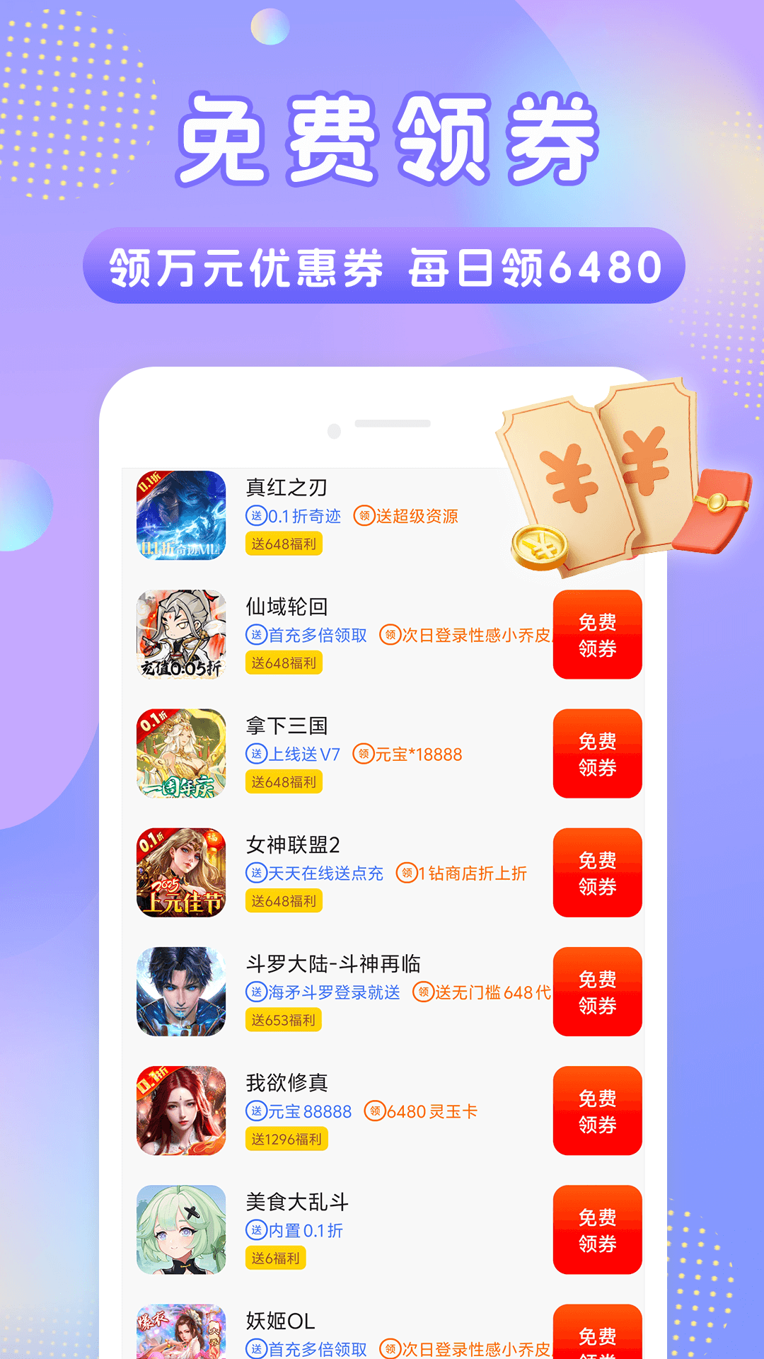 精彩截图-648手游福利2026官方新版
