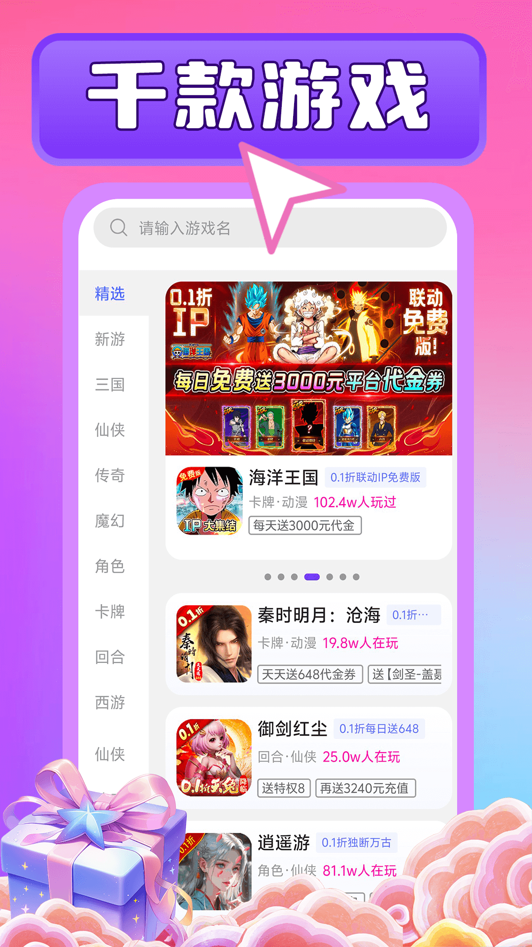精彩截图-648手游福利2025官方新版