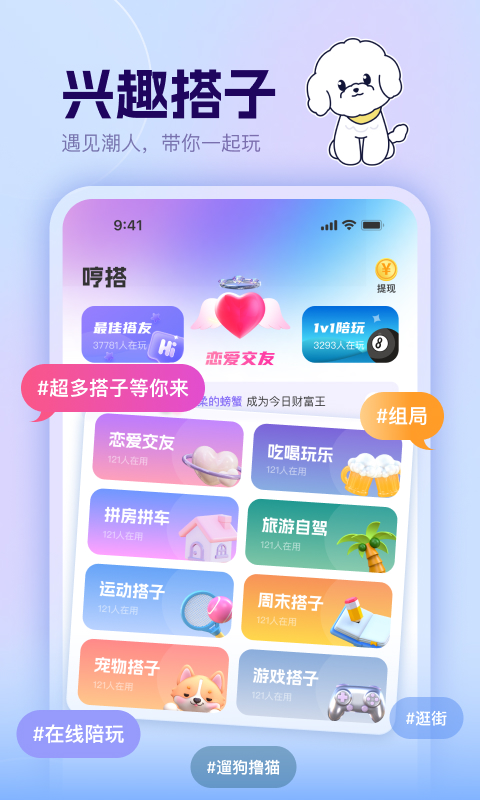 精彩截图-哼搭2026官方新版