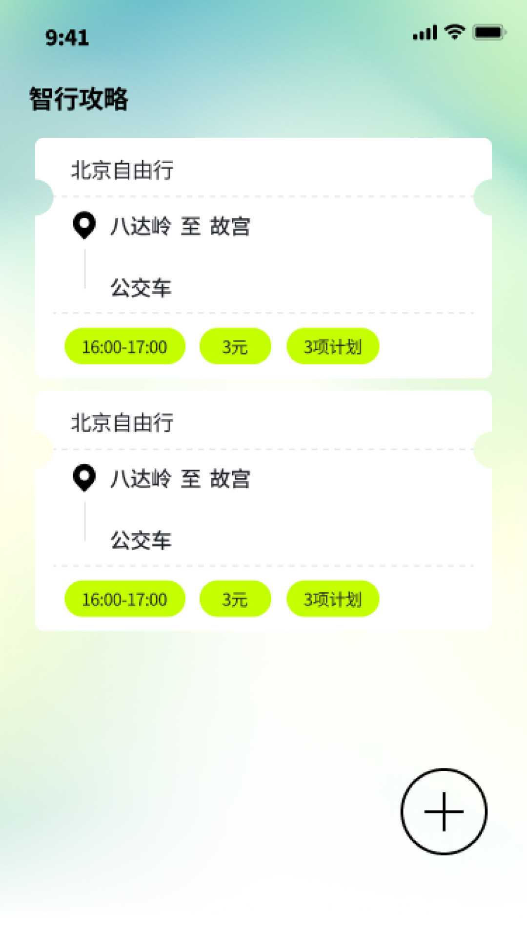 精彩截图-公交智行2025官方新版