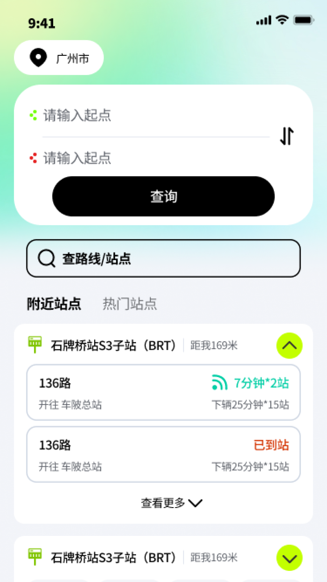 精彩截图-公交智行2025官方新版