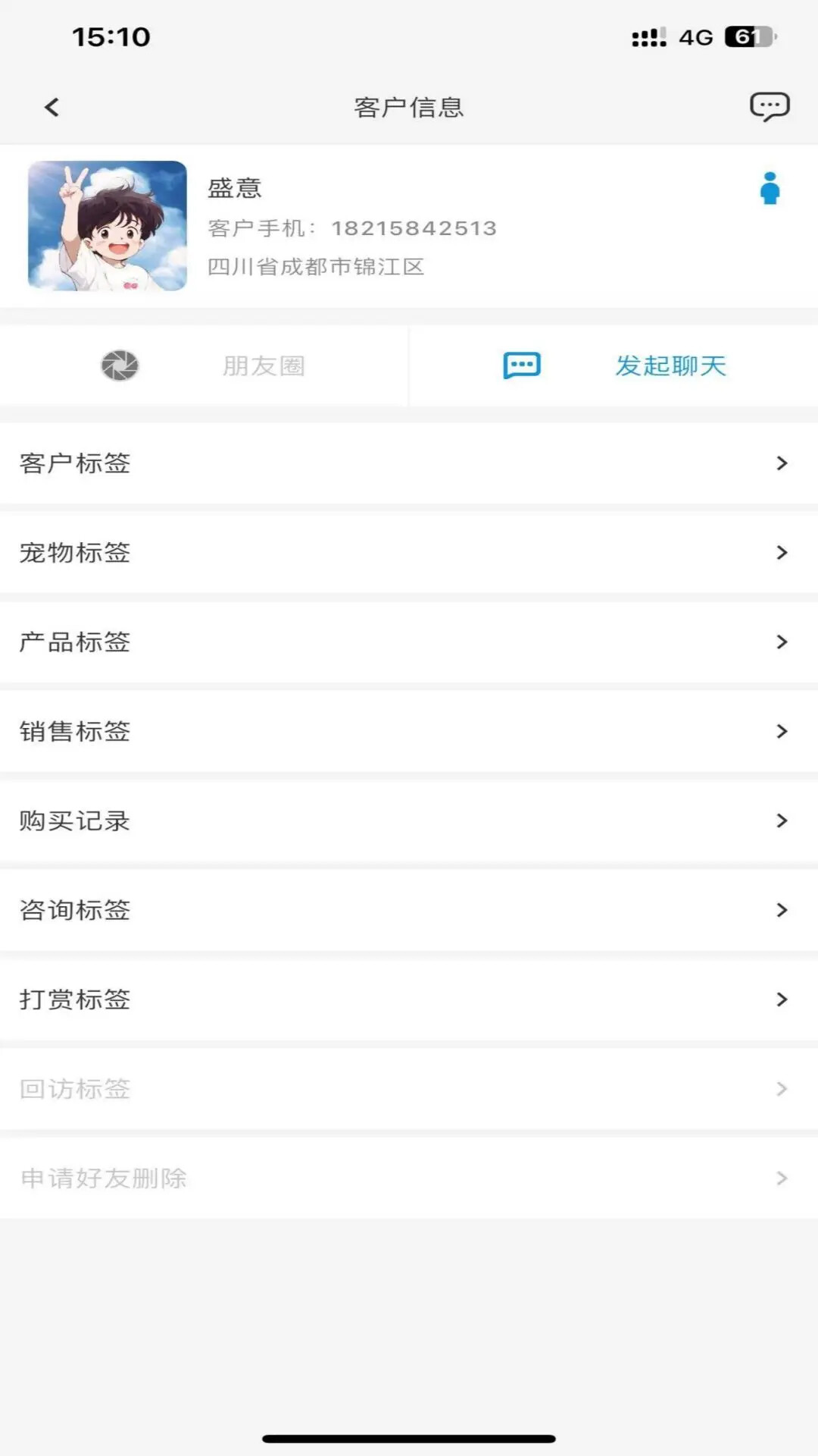 碎银私域 截图 1