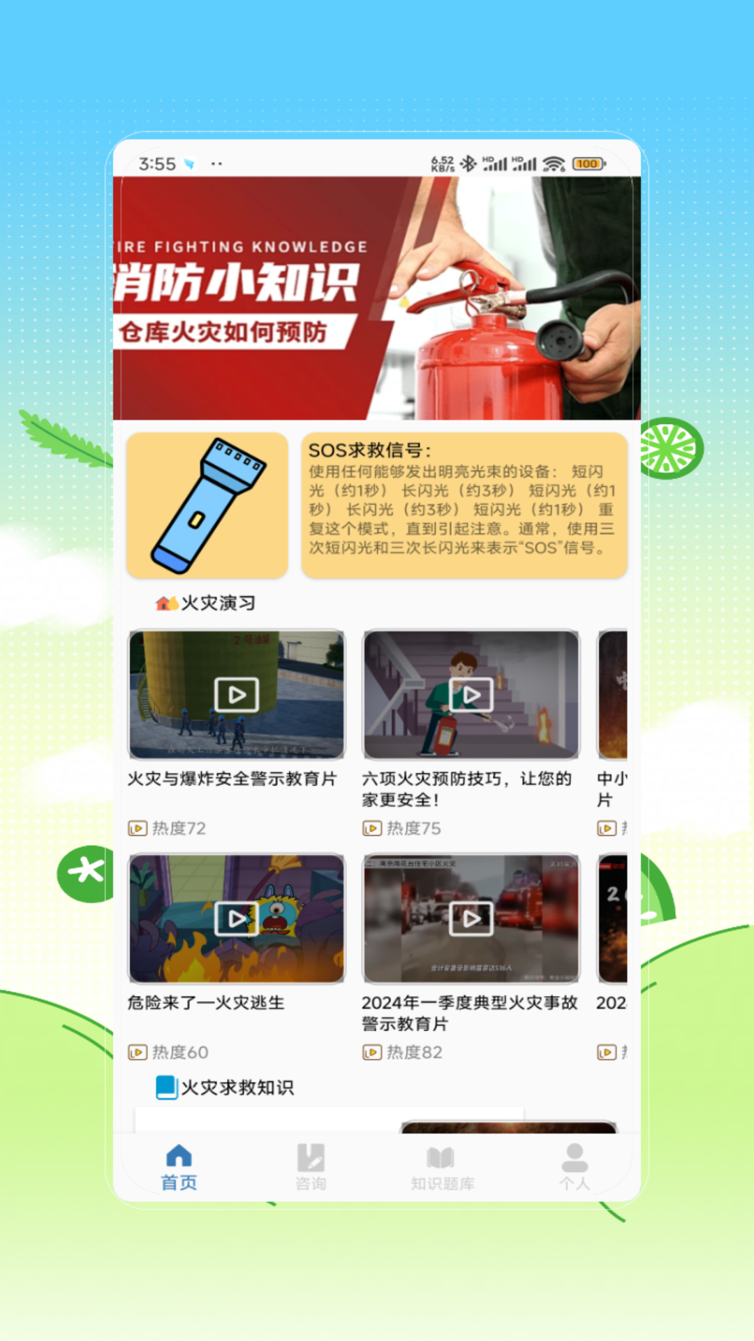 精彩截图-消防设施操作员2026官方新版