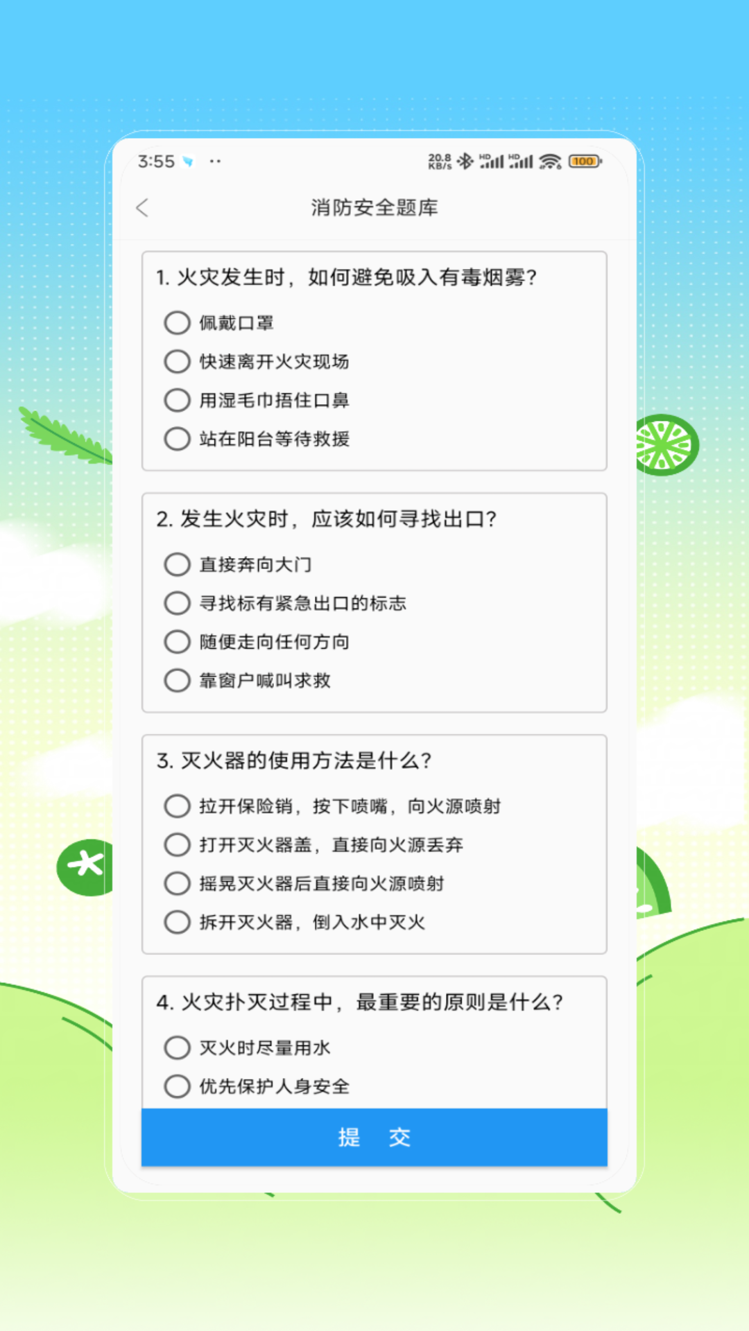 精彩截图-消防设施操作员2026官方新版