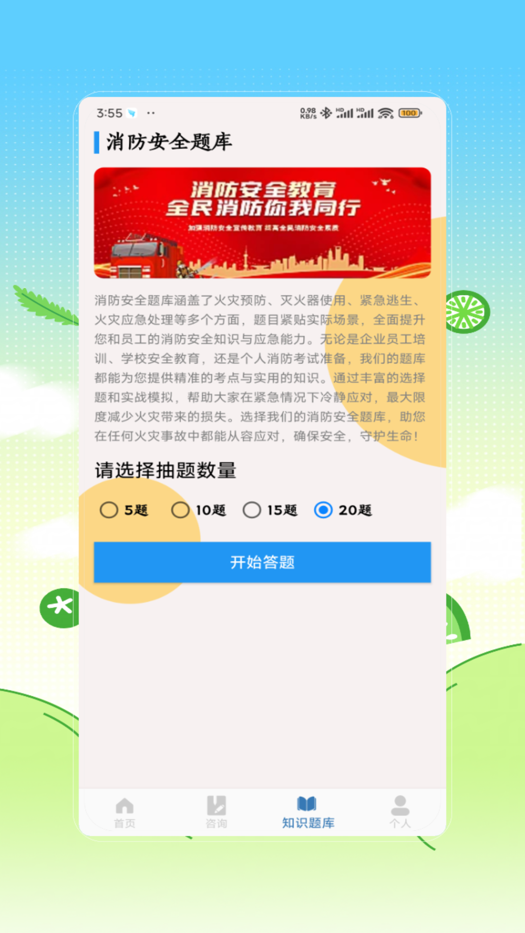 精彩截图-消防设施操作员2026官方新版