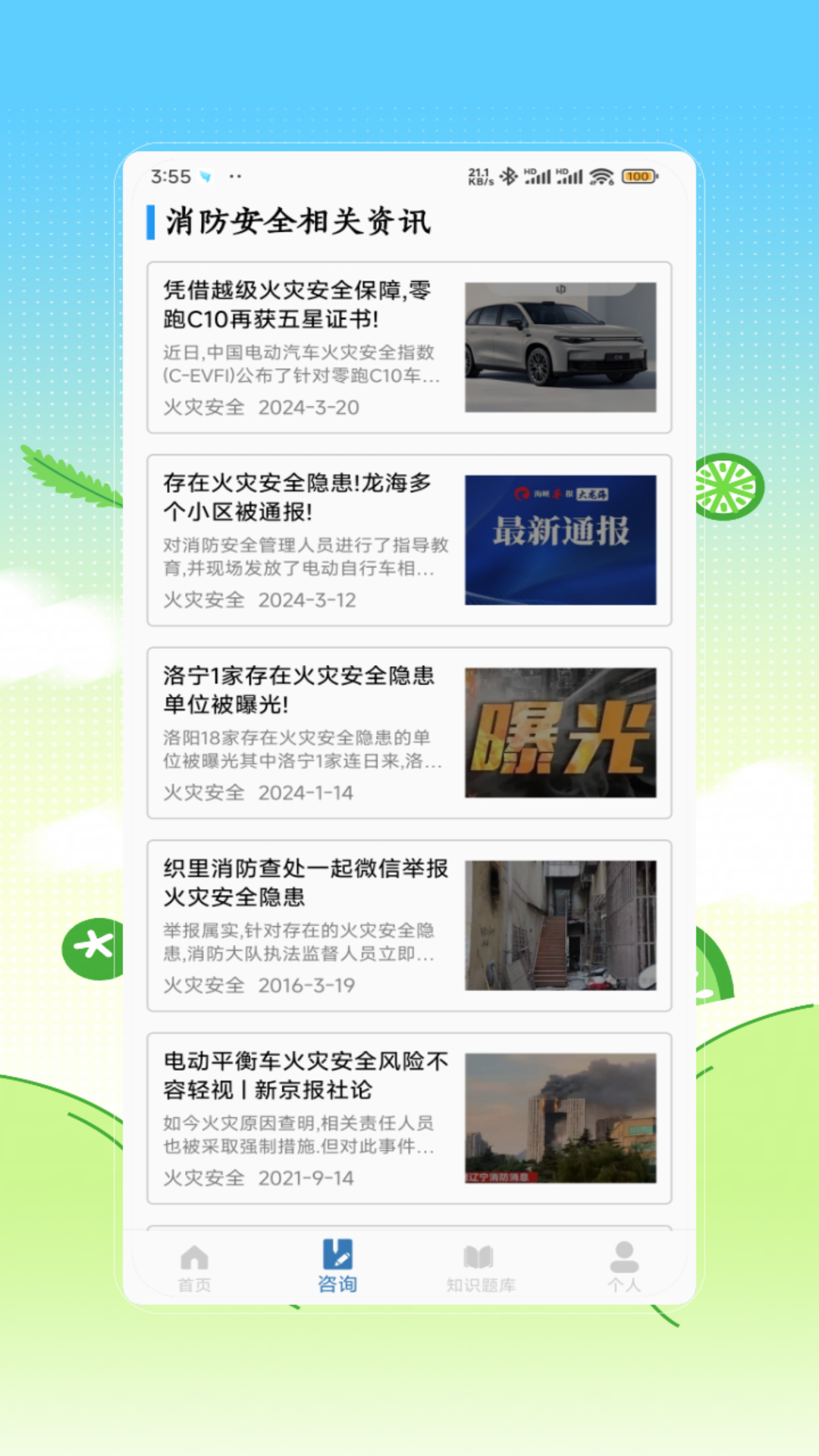 精彩截图-消防设施操作员2026官方新版