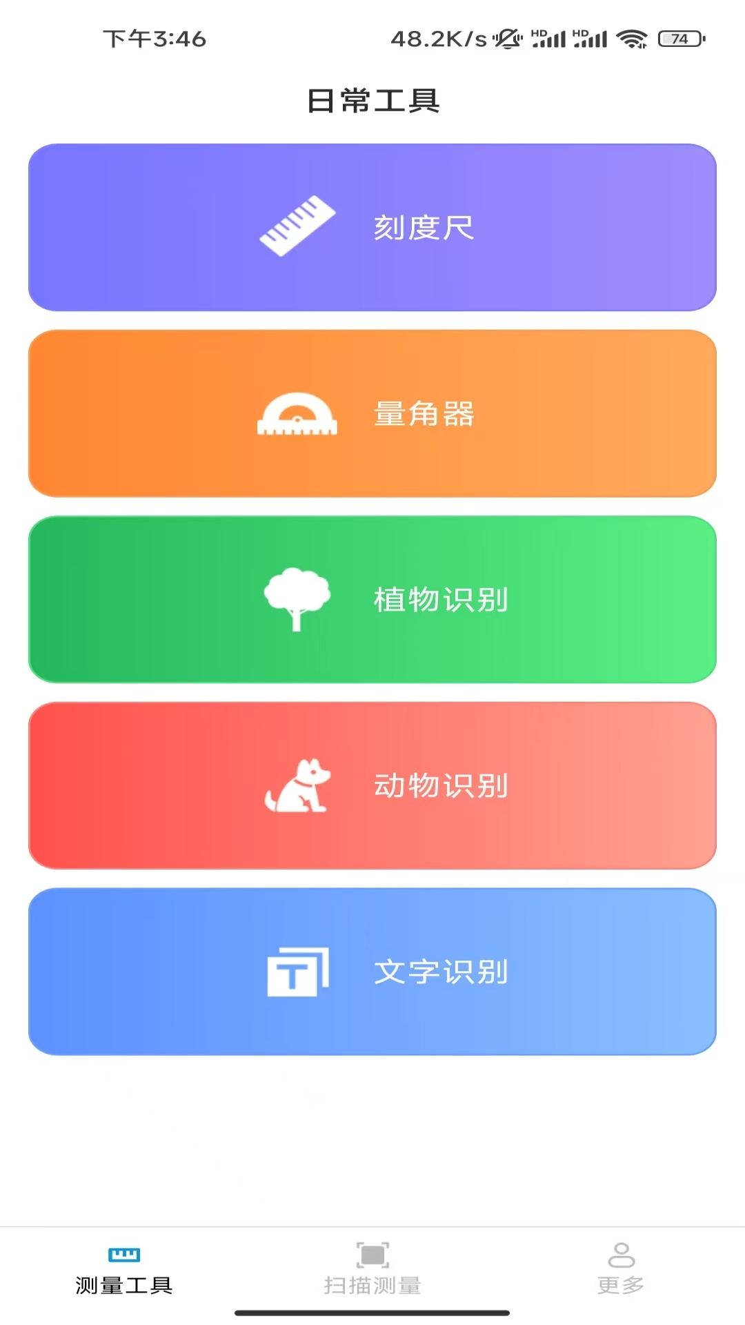 精彩截图-星链测量仪2026官方新版