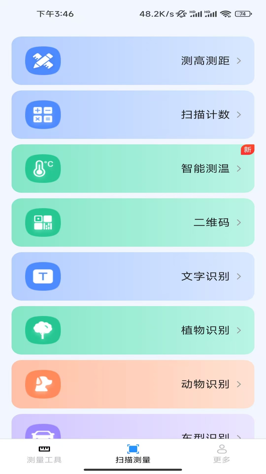 精彩截图-星链测量仪2026官方新版