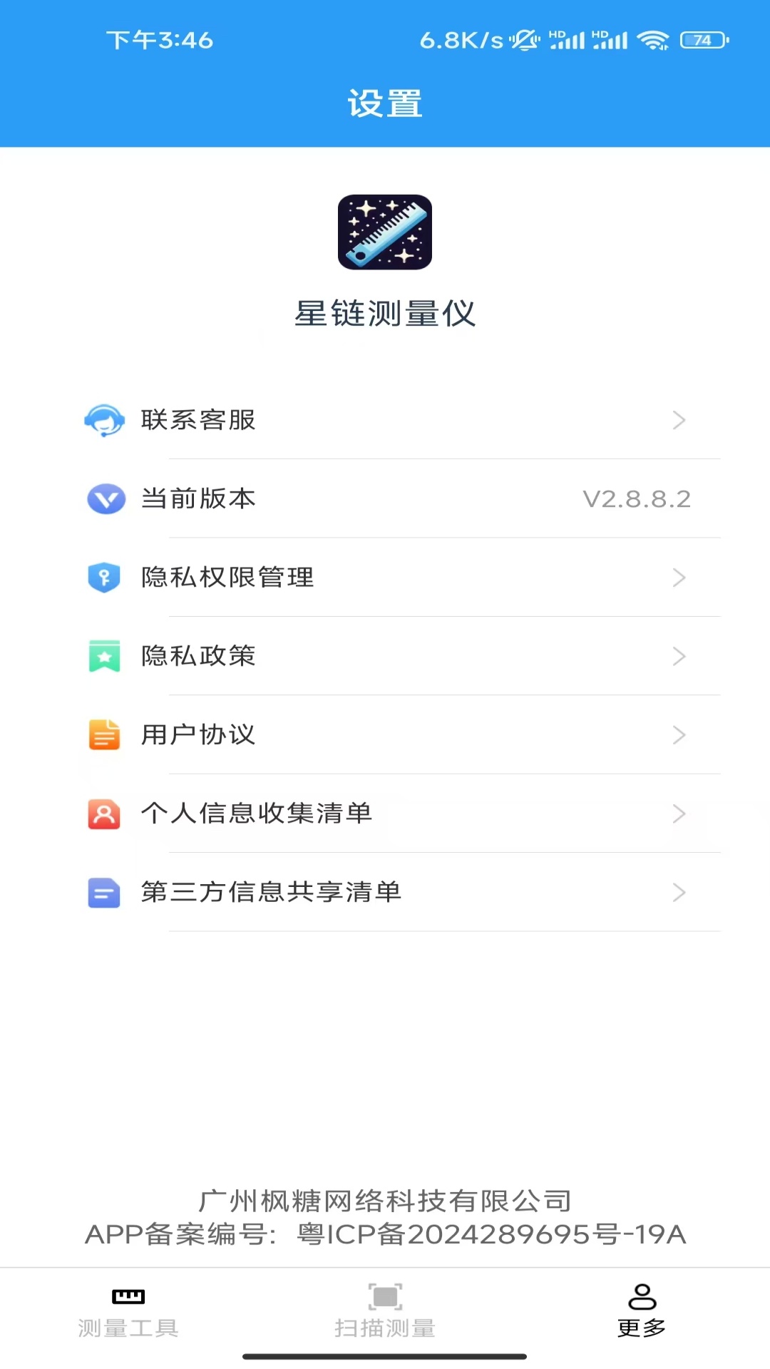 精彩截图-星链测量仪2026官方新版