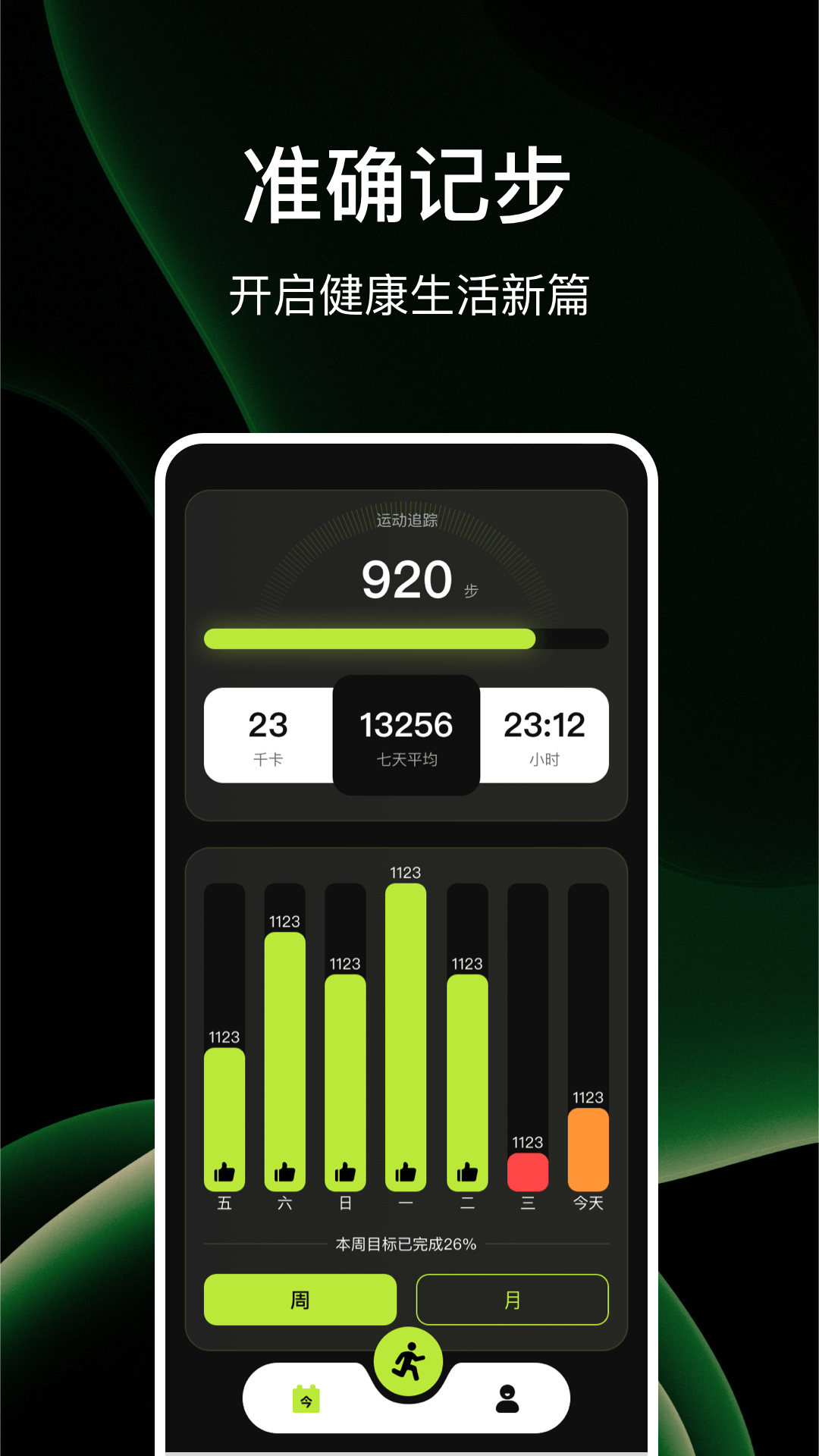 精彩截图-活力计步器2026官方新版