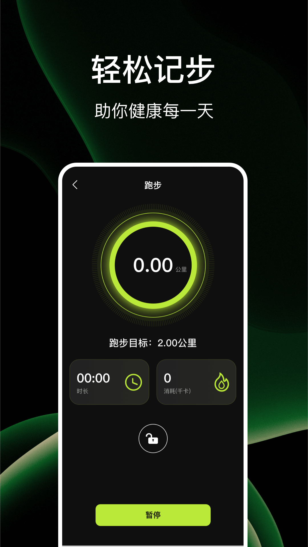 精彩截图-活力计步器2026官方新版
