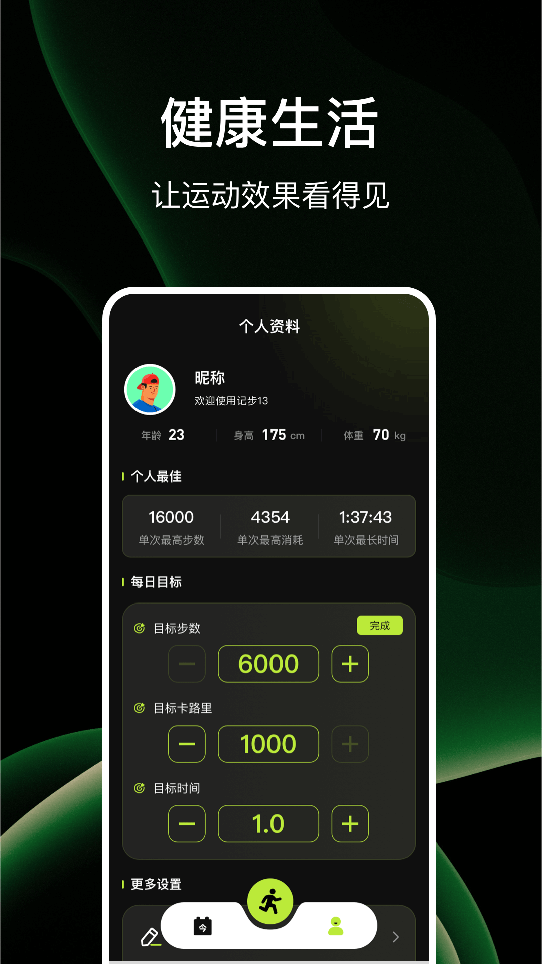 精彩截图-活力计步器2026官方新版