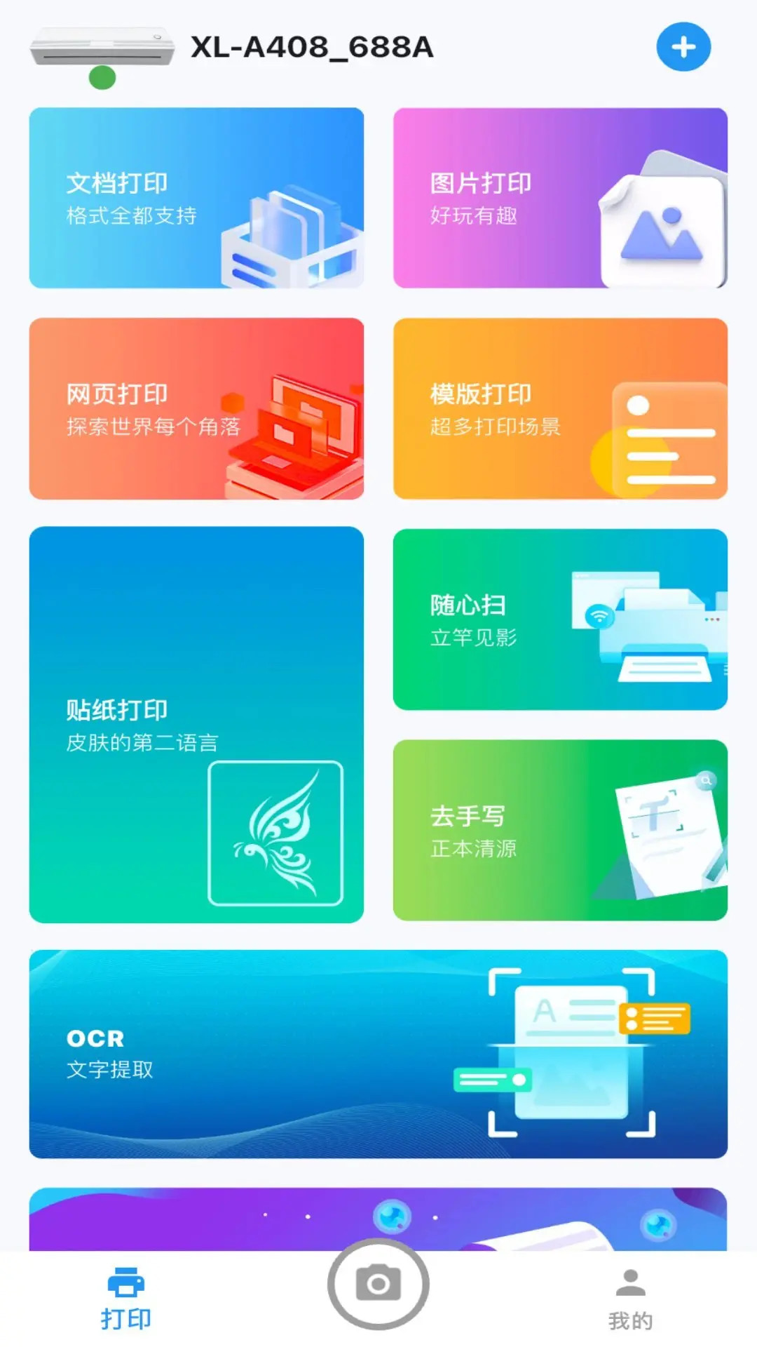 精彩截图-拍印互联2026官方新版