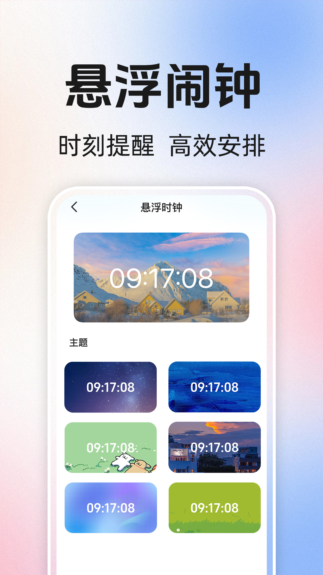 准时闹钟铃声安卓版高清截图