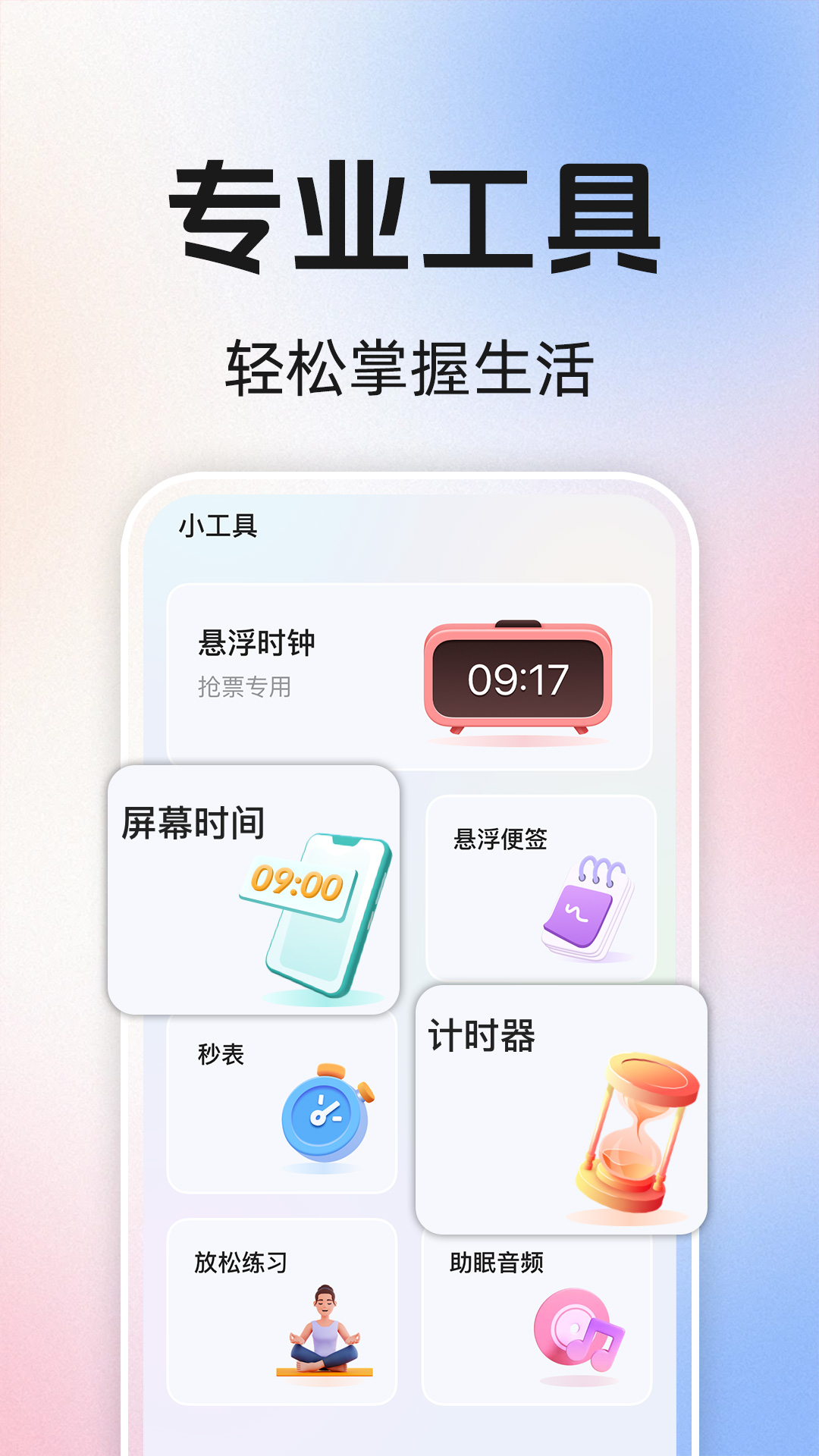 准时闹钟铃声安卓版高清截图