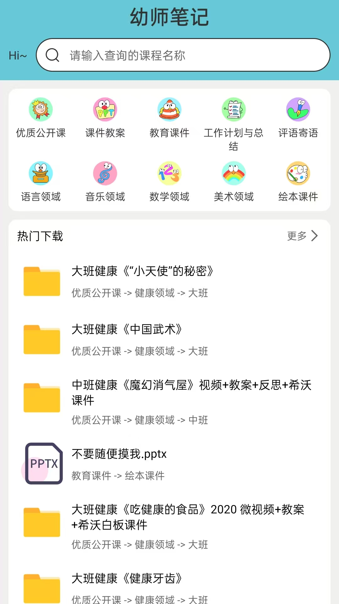 精彩截图-幼师备课笔记2025官方新版