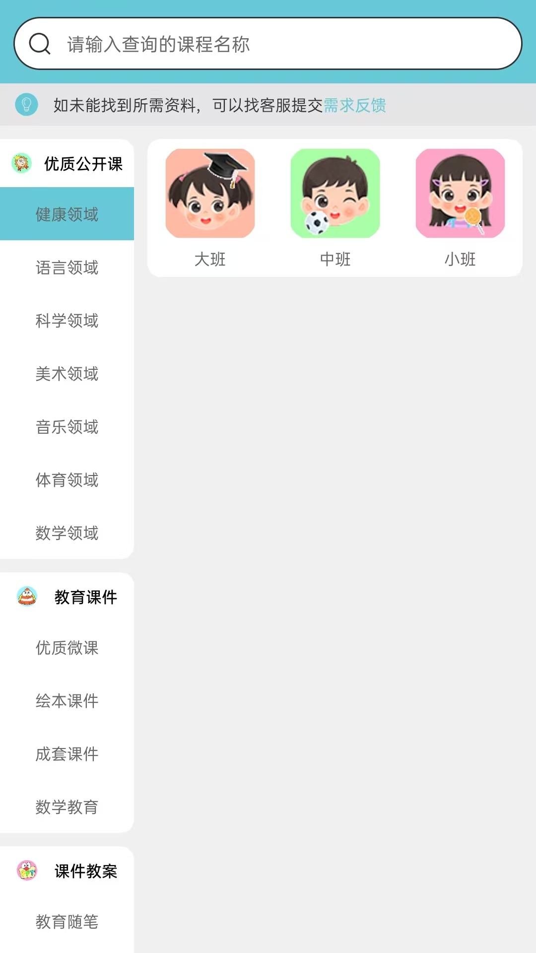 精彩截图-幼师备课笔记2026官方新版