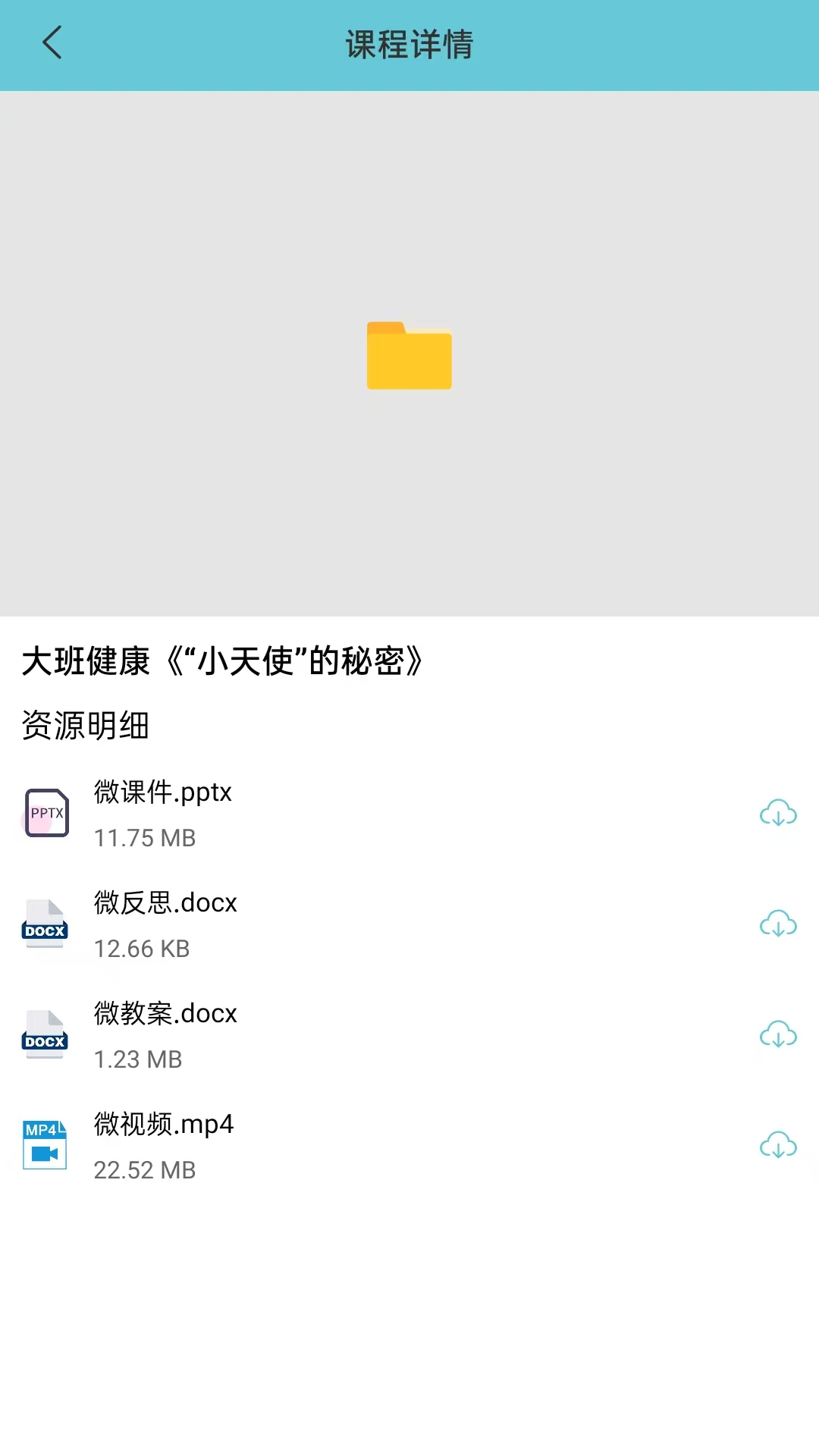 精彩截图-幼师备课笔记2025官方新版