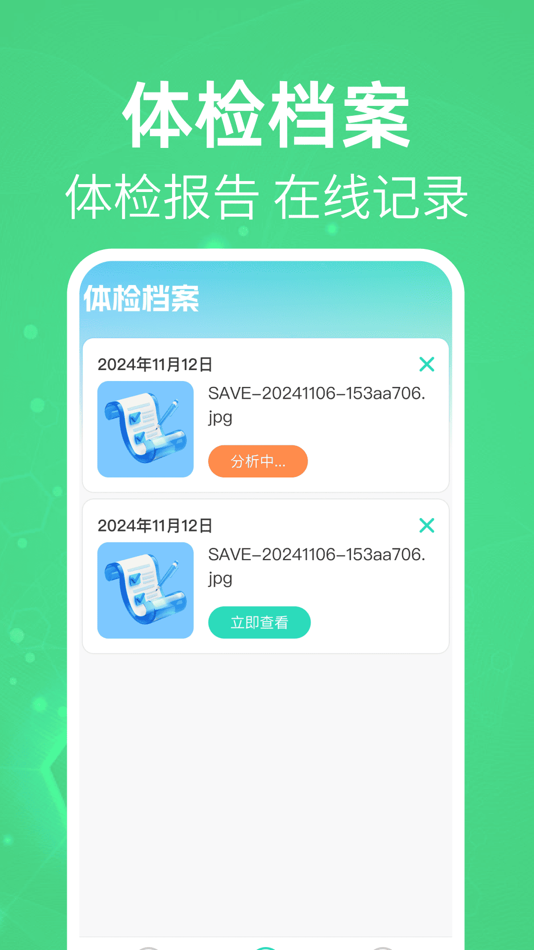 精彩截图-体检报告分析解读2026官方新版