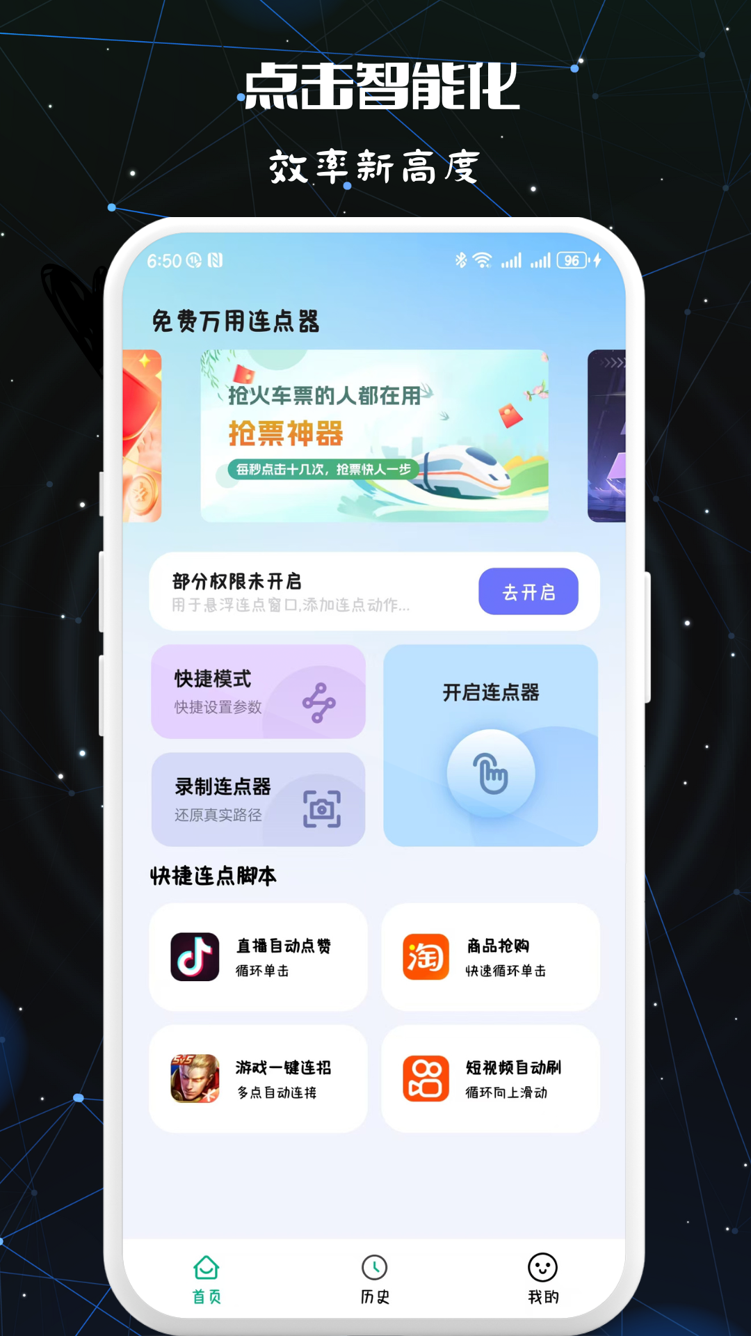免费万用连点器 截图 3
