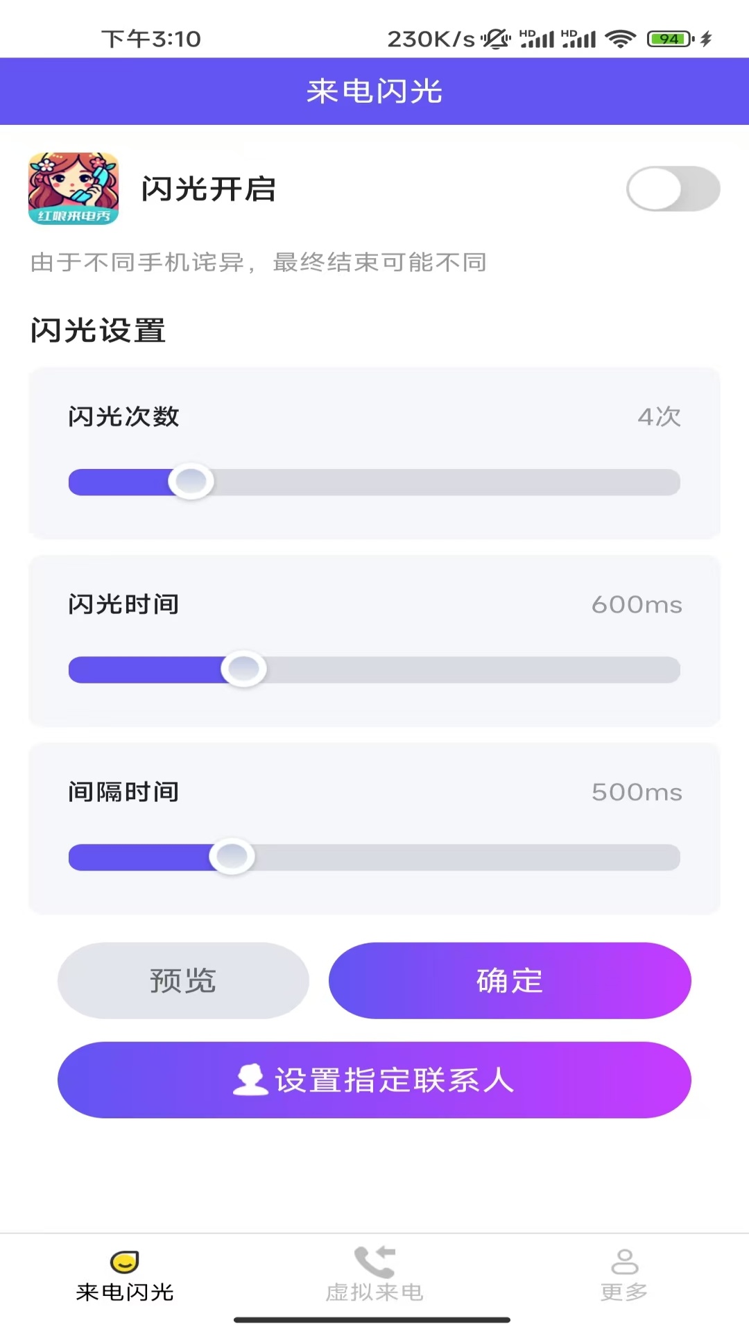 精彩截图-红娘来电秀2026官方新版