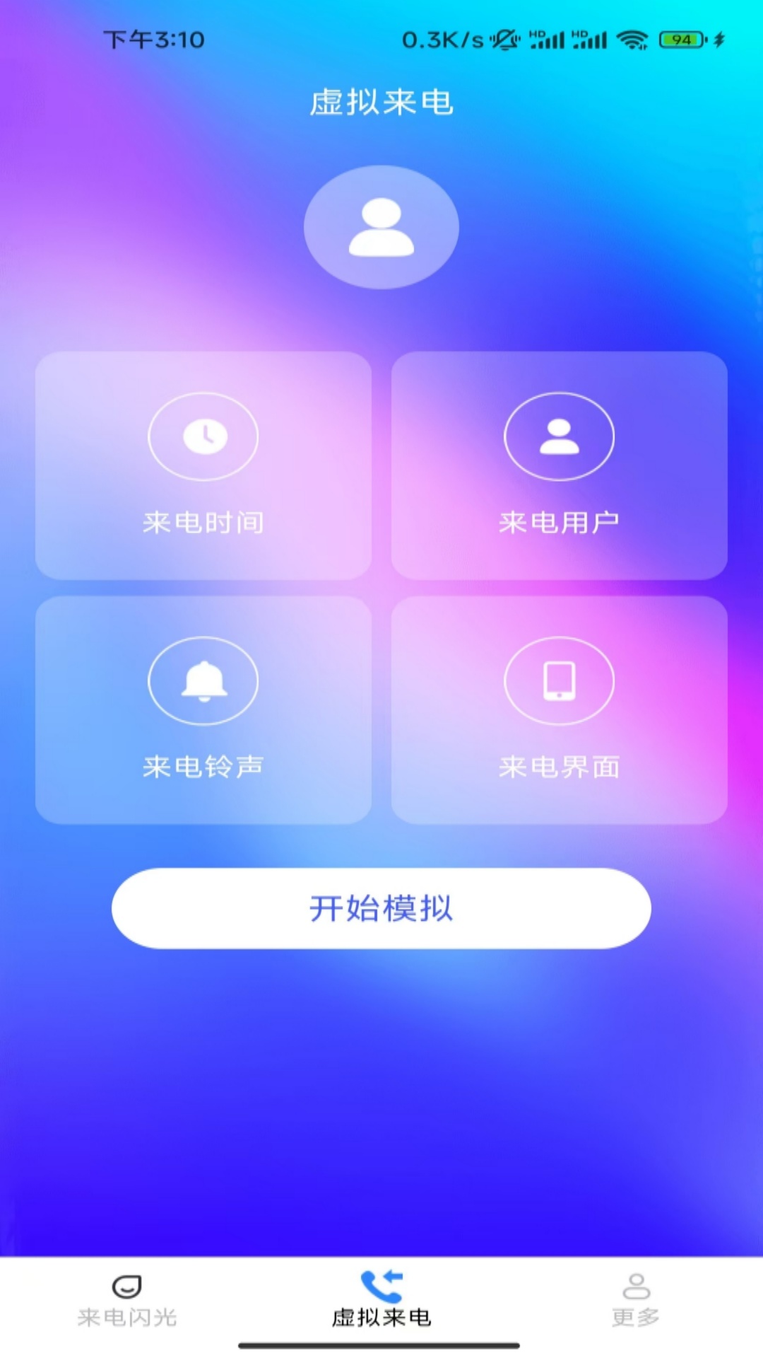 精彩截图-红娘来电秀2026官方新版