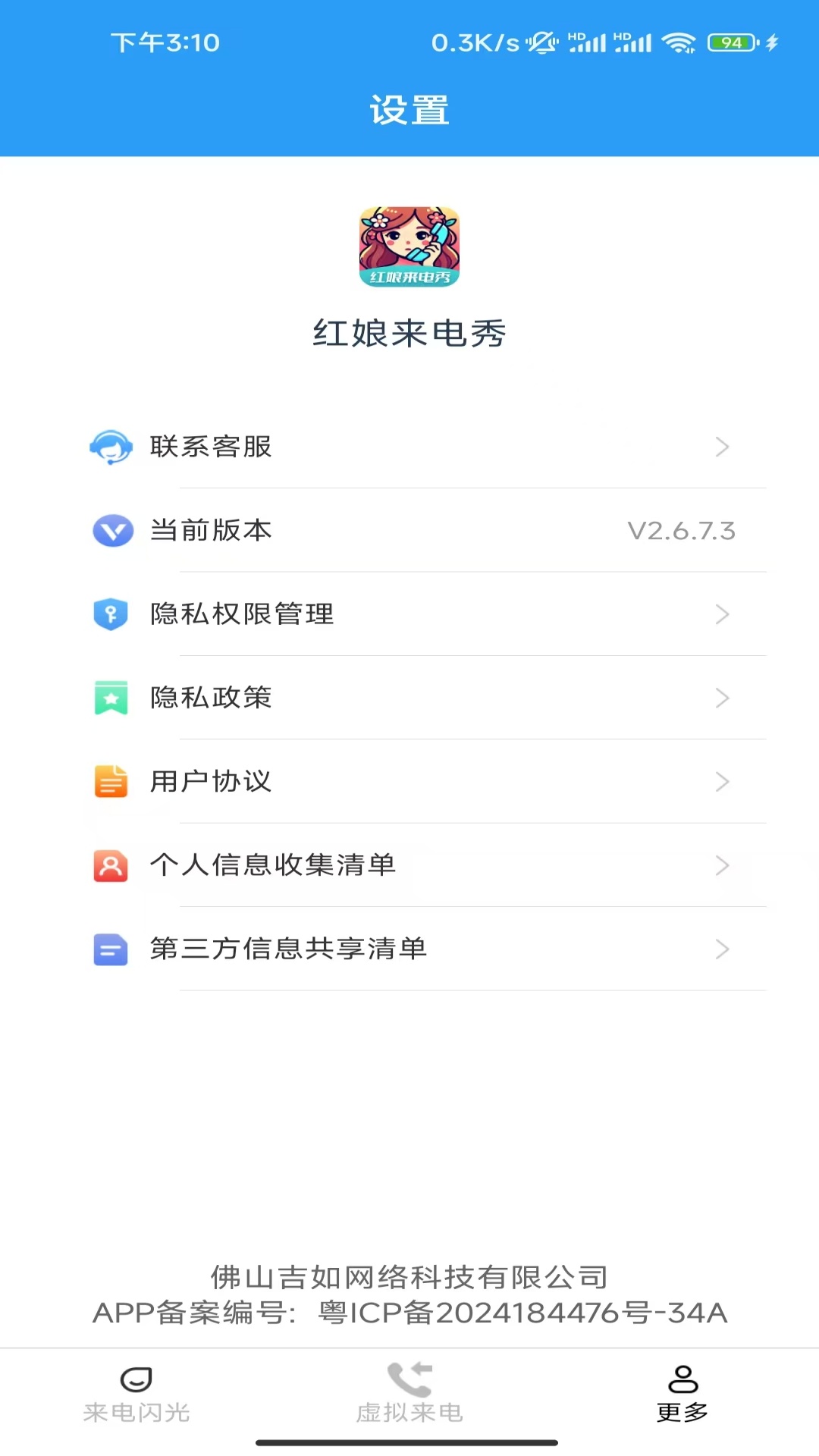 精彩截图-红娘来电秀2026官方新版