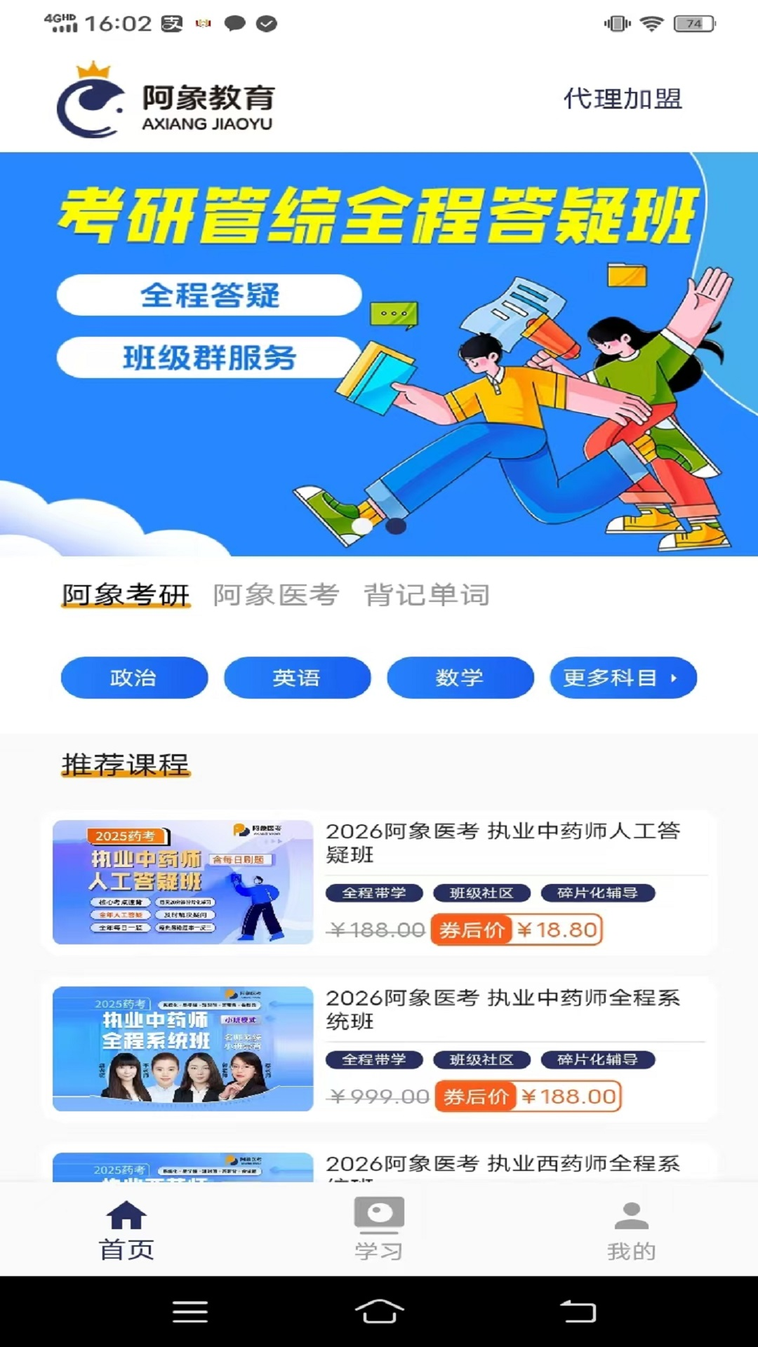 精彩截图-阿象教育2025官方新版