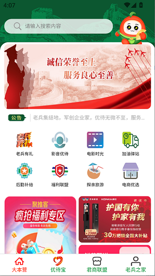 精彩截图-君商营行2026官方新版