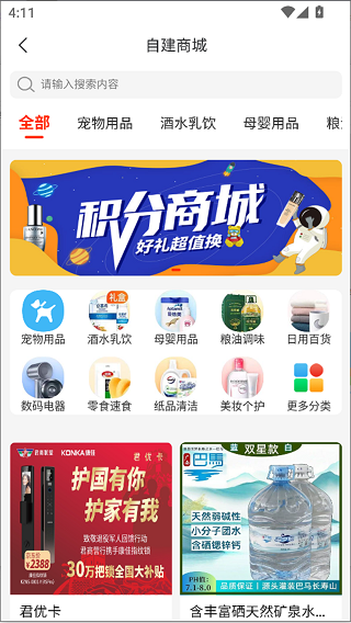 精彩截图-君商营行2026官方新版