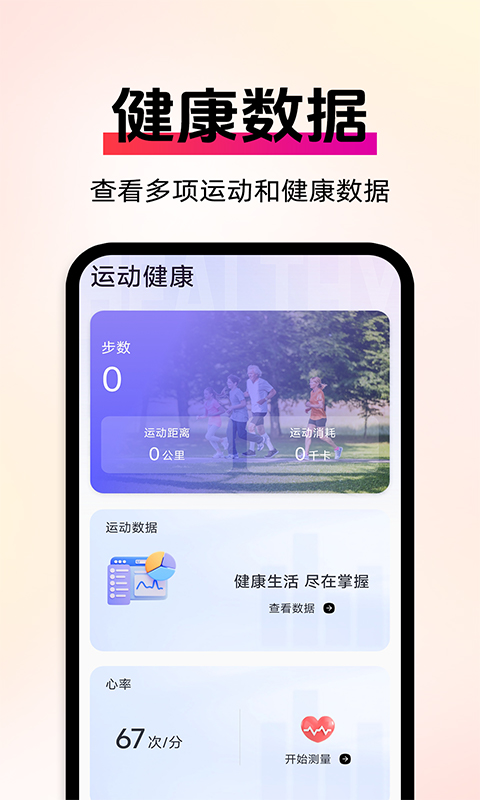 精彩截图-运动与健康2025官方新版