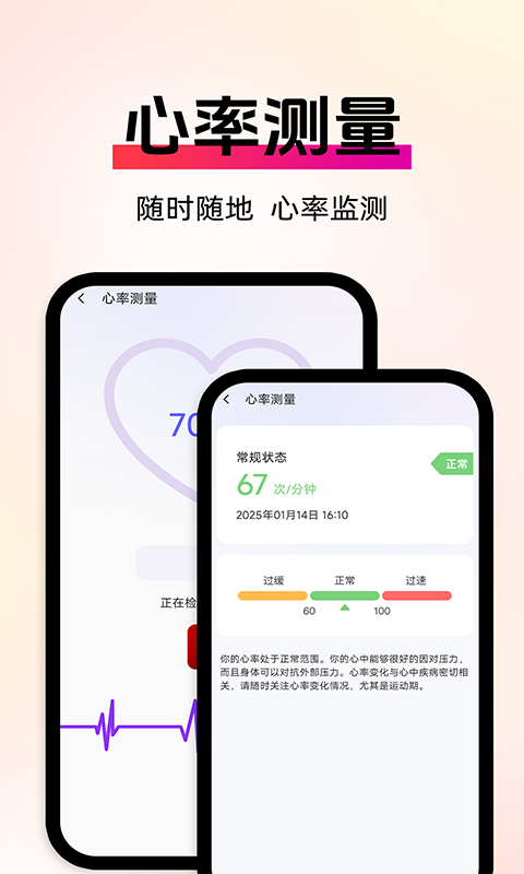 精彩截图-运动与健康2025官方新版
