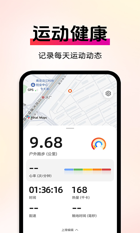 精彩截图-运动与健康2025官方新版