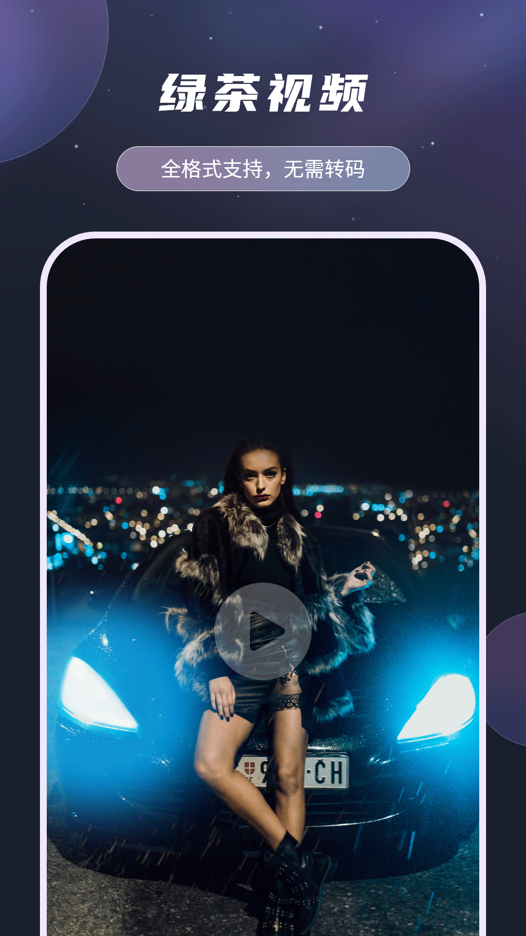 精彩截图-绿茶视频2026官方新版