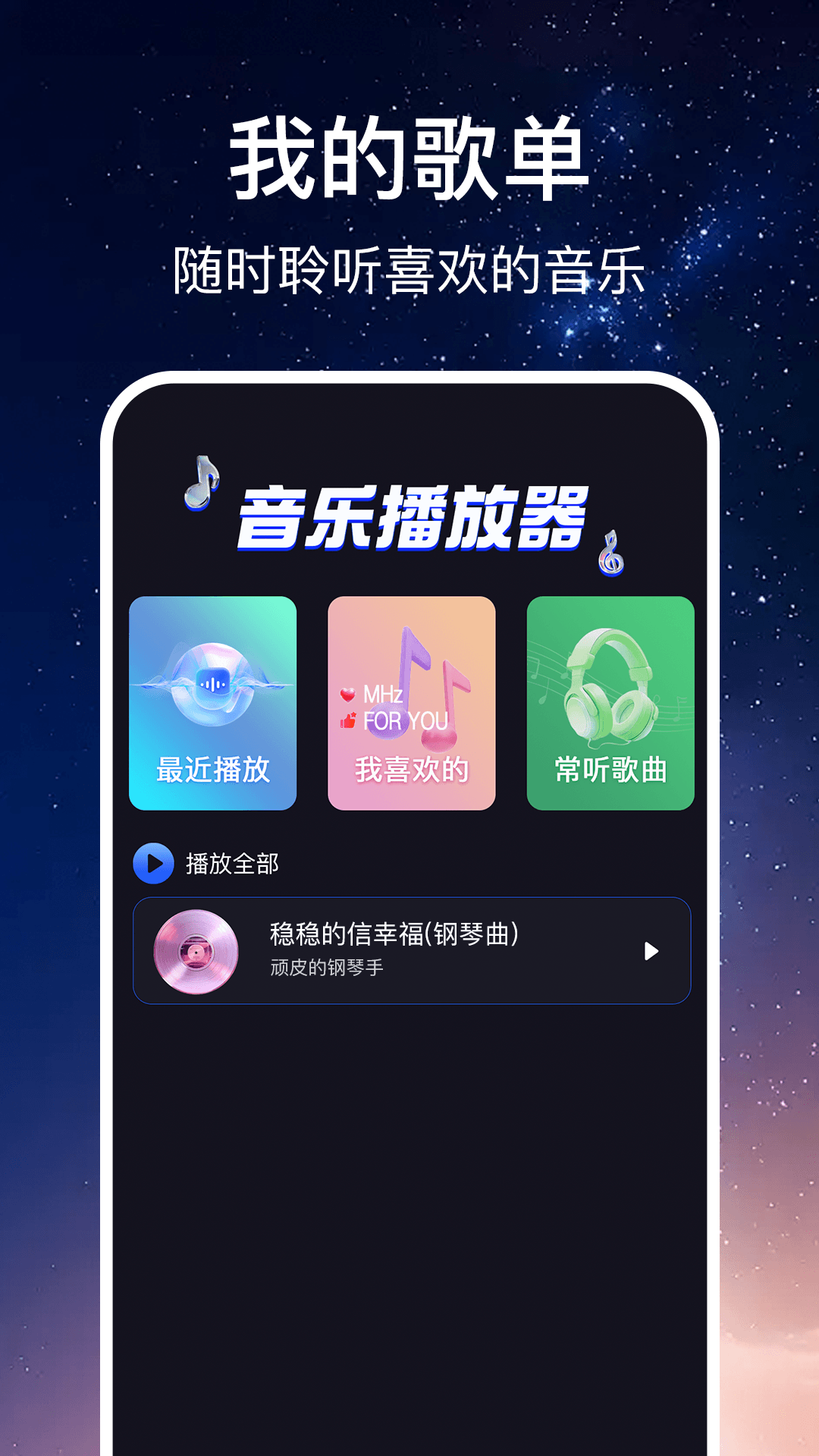 精彩截图-免费随听播放器2026官方新版