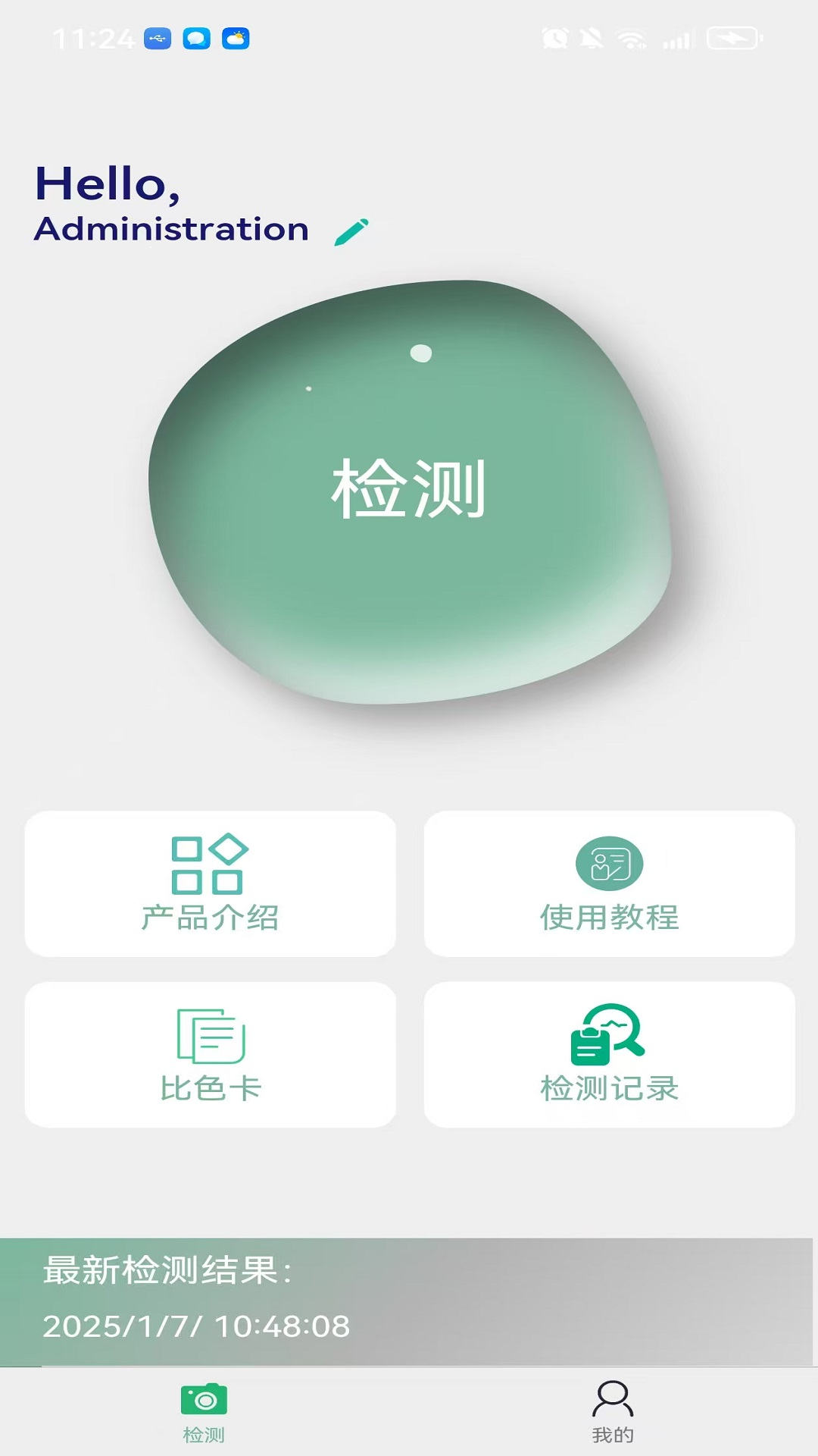 精彩截图-万成智检2026官方新版