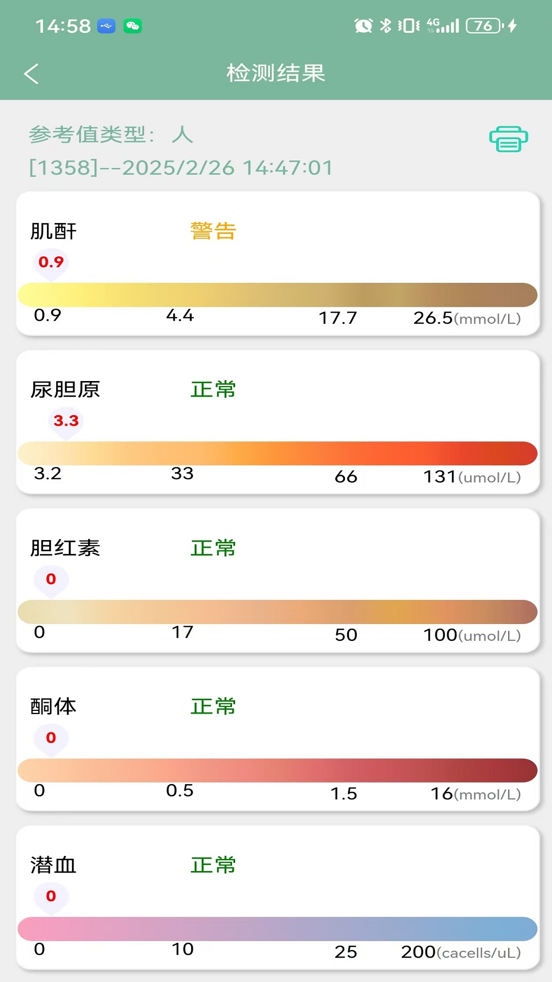 精彩截图-万成智检2026官方新版