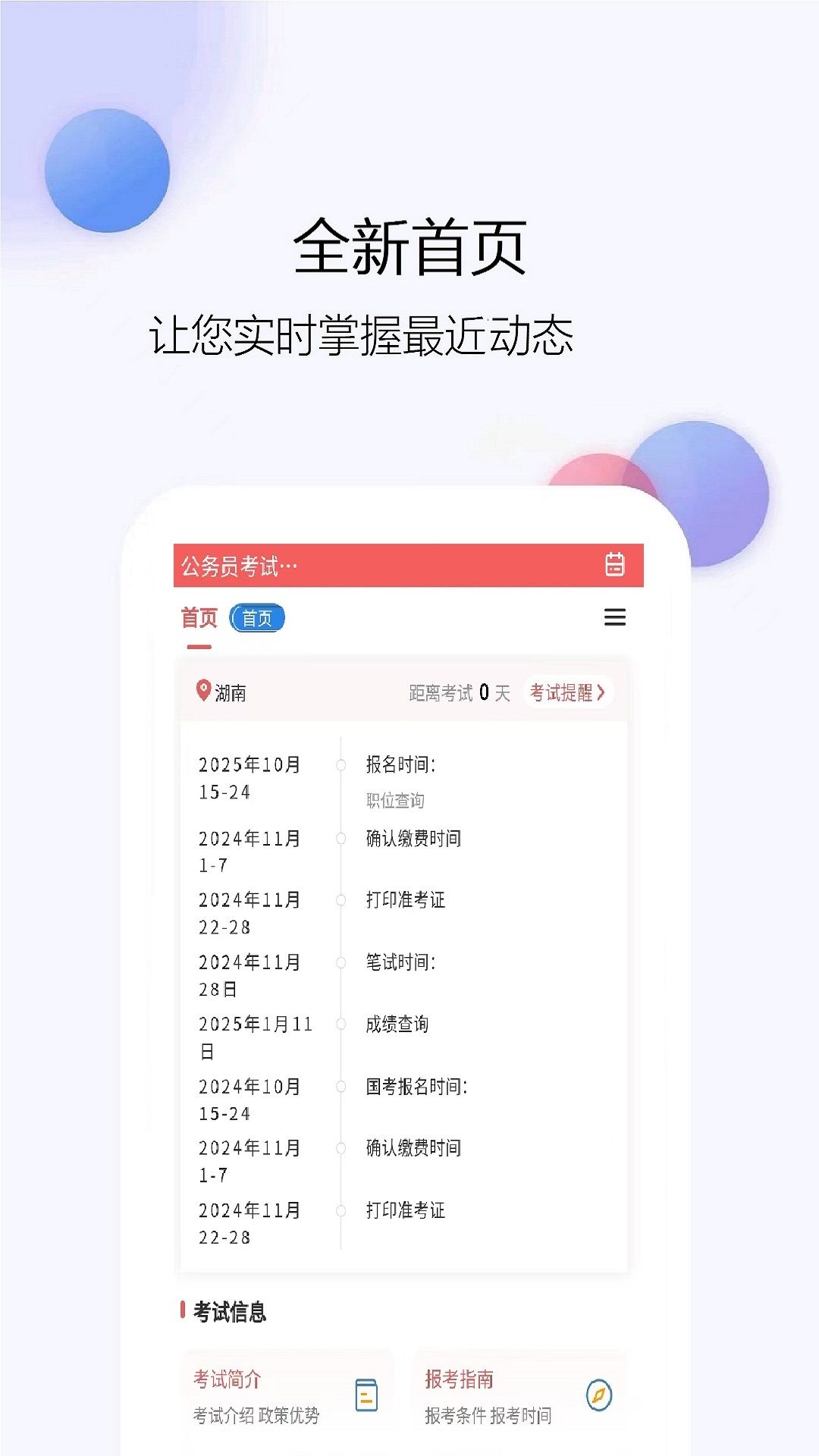 精彩截图-公务员考试真题库2026官方新版