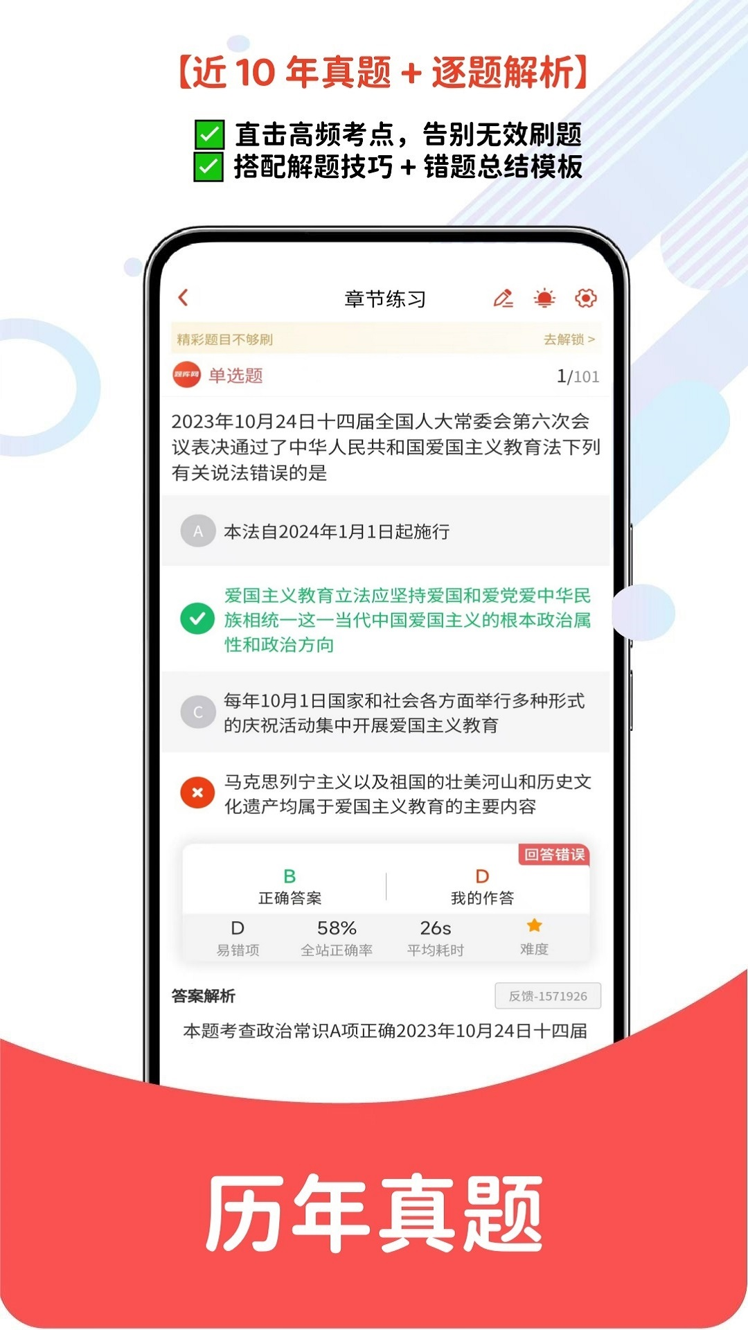公务员考试真题库 截图 1
