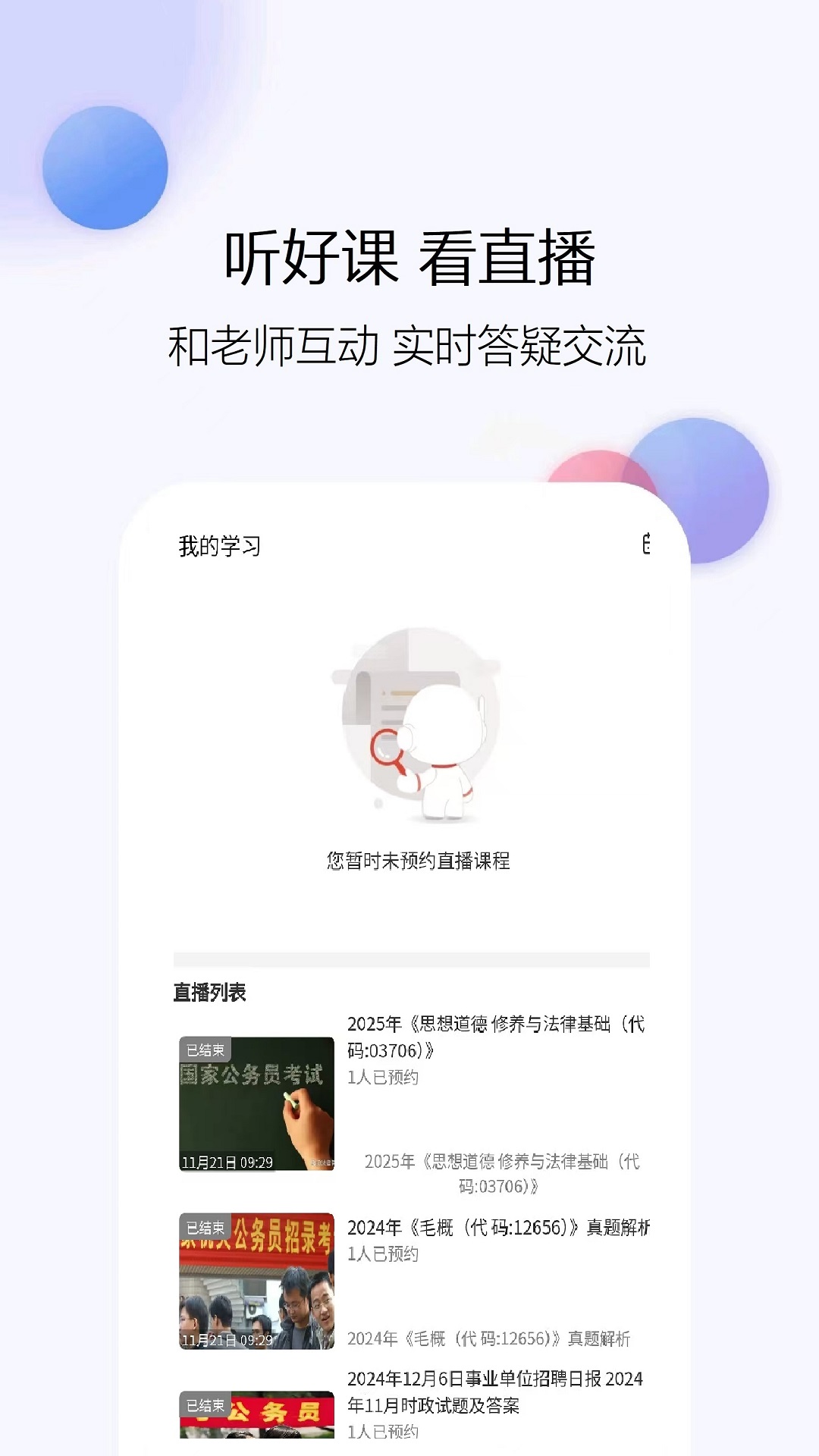 精彩截图-公务员考试真题库2026官方新版