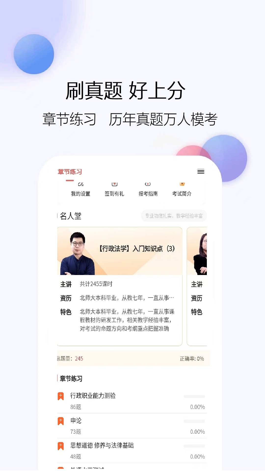 精彩截图-公务员考试真题库2026官方新版