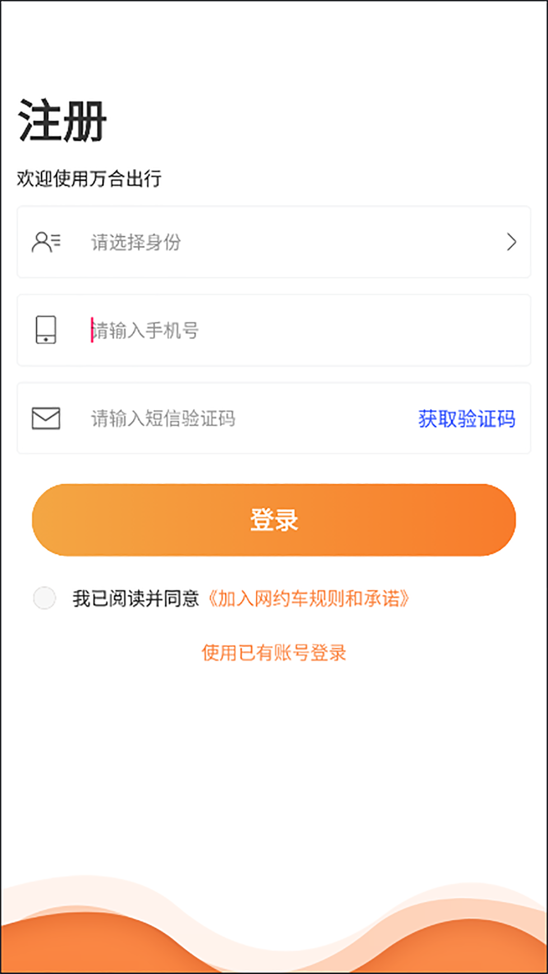 精彩截图-万合出行司机端2025官方新版