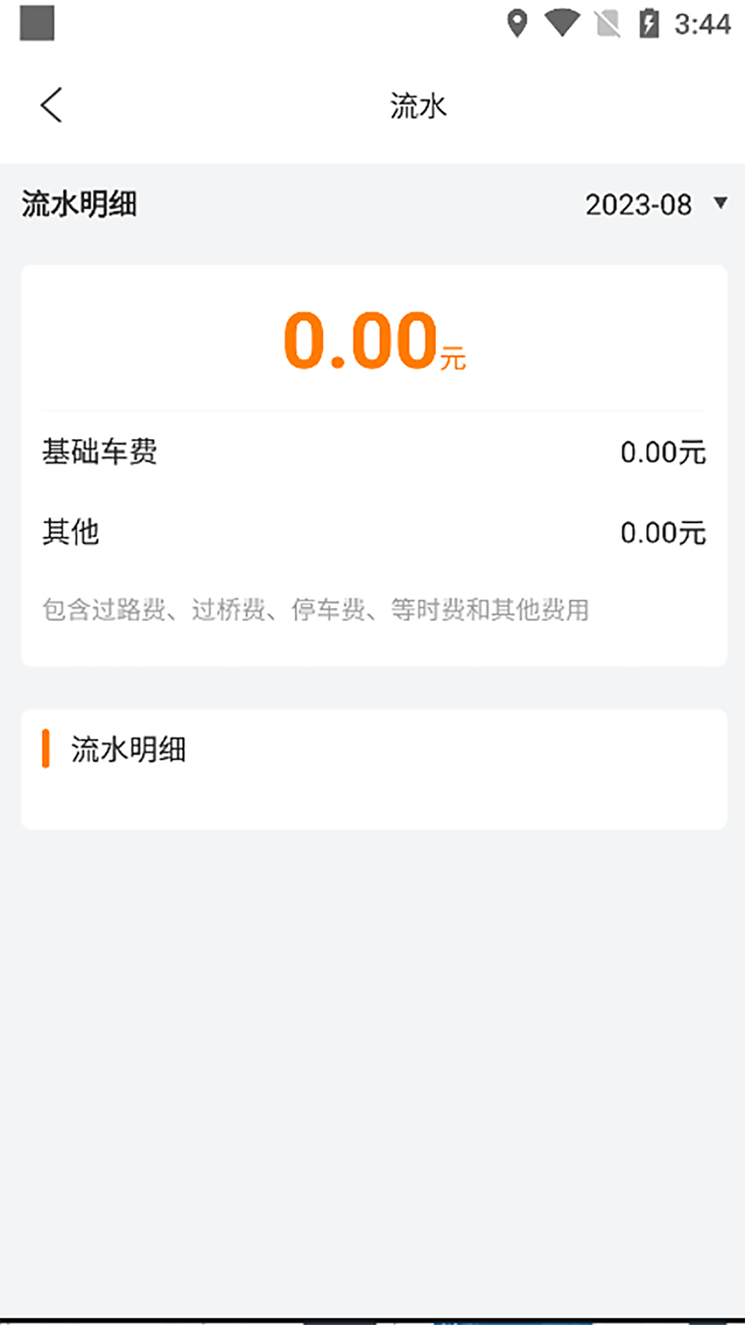 精彩截图-万合出行司机端2025官方新版