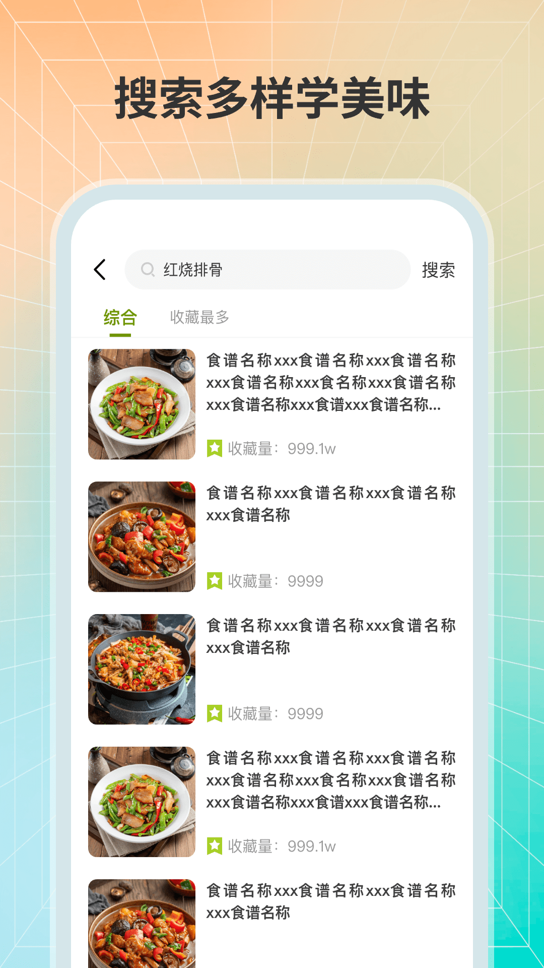 精彩截图-健康菜谱2026官方新版