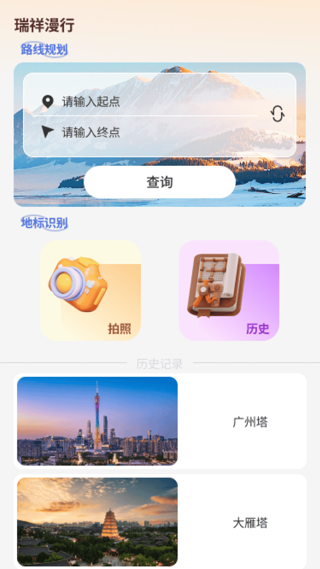 精彩截图-瑞祥漫行2025官方新版