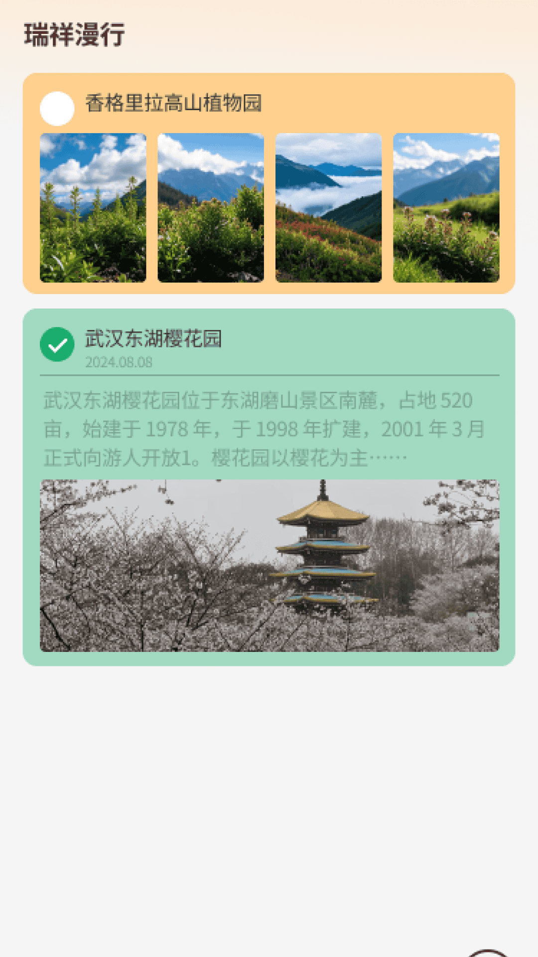 精彩截图-瑞祥漫行2025官方新版
