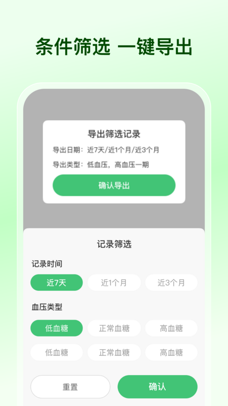 精彩截图-血糖血压记录器2026官方新版