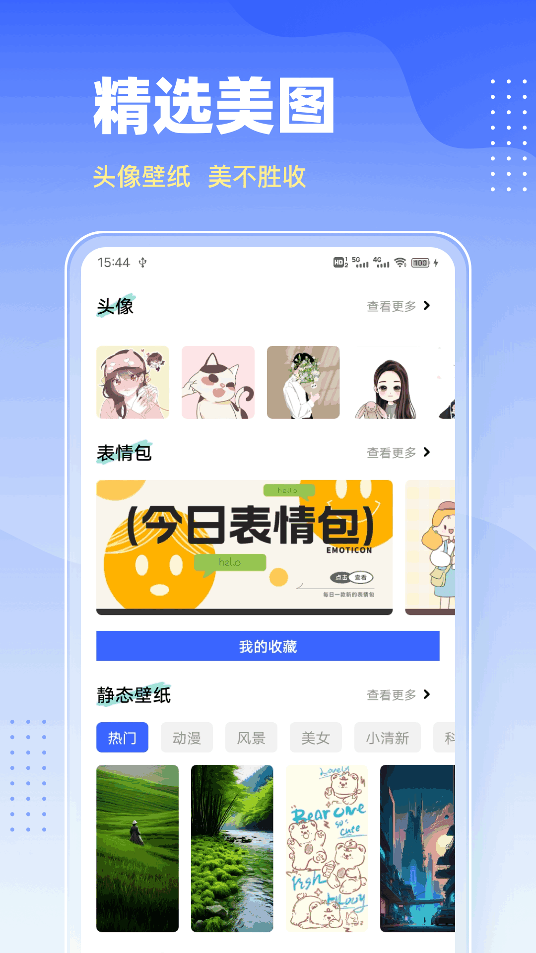 精彩截图-免费壁纸2025官方新版